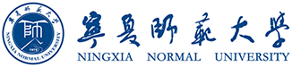 寧夏師范大學(xué)